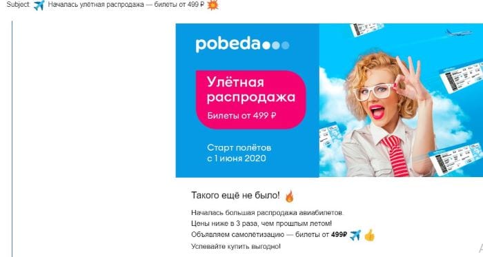 Победа Распродажа Билетов